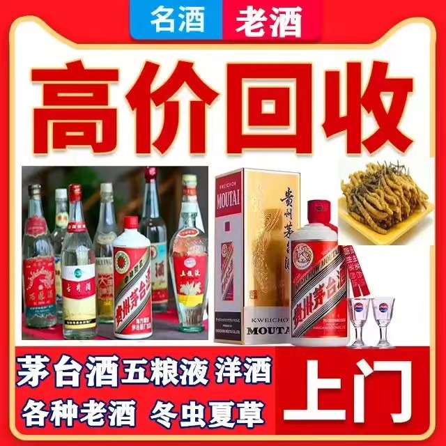 汉南八十年茅台酒回收上门哪里回收(附近上门回收茅台酒）